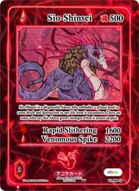 Sio-Shinsei (Holo)