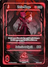 Zeis-Kage (Extended Art)