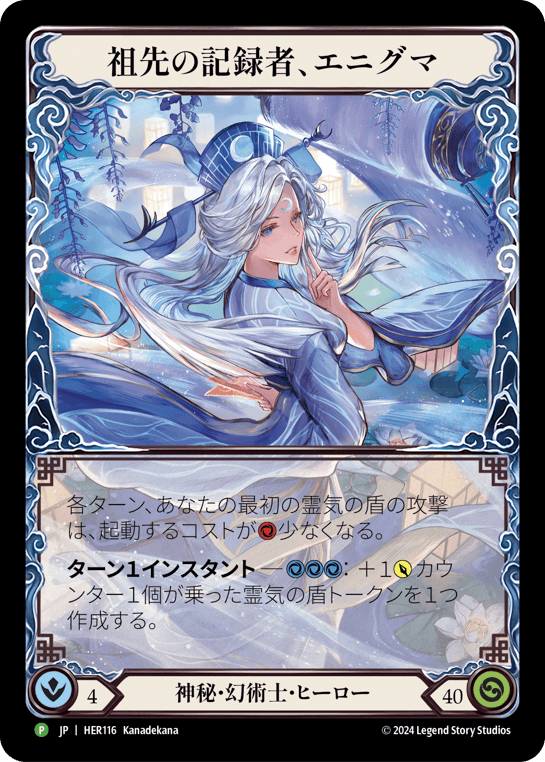 Enigma, Ledger of Ancestry