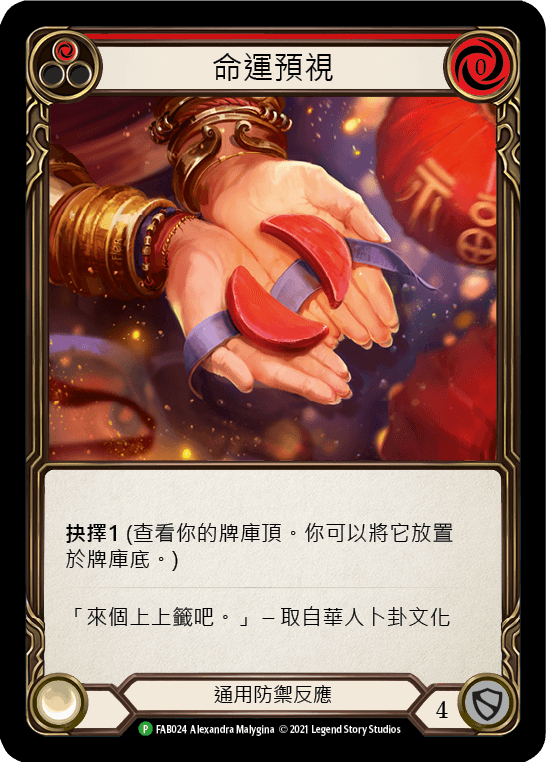 Fate Foreseen