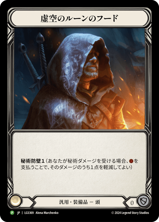Nullrune Hood