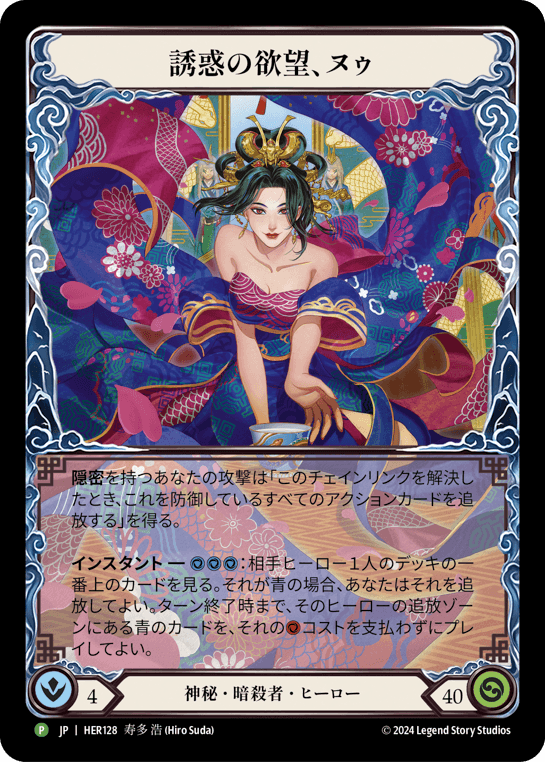 Nuu, Alluring Desire