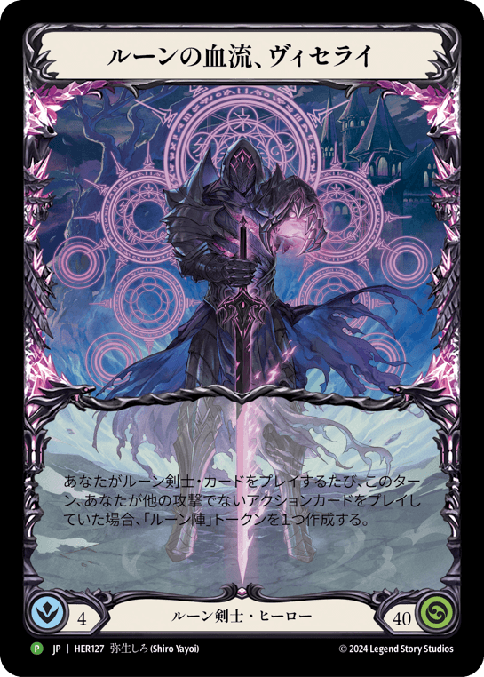 Viserai, Rune Blood