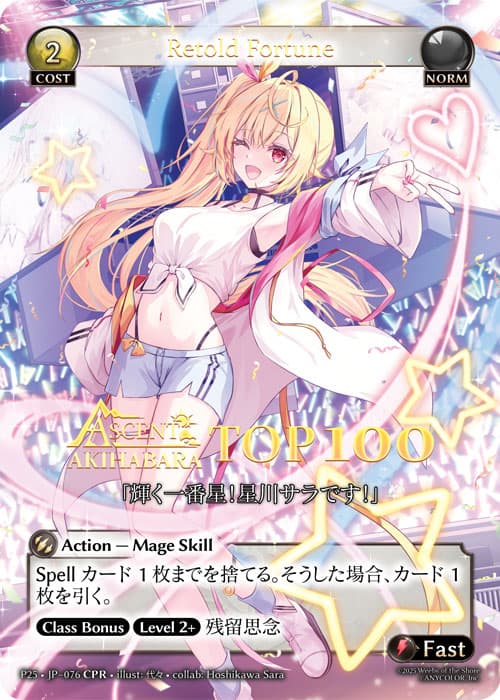 Retold Fortune