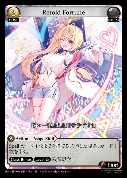 Retold Fortune