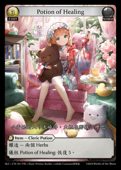 Potion of Healing