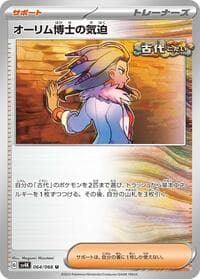 Professor Sada's Vitality - 064/066