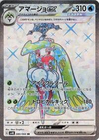 Tsareena ex - 080/066