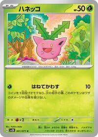 Hoppip