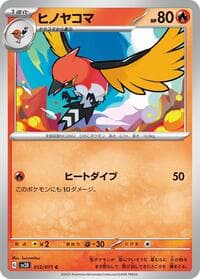 Fletchinder - 012/071