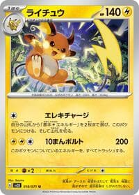 Raichu - 018/071