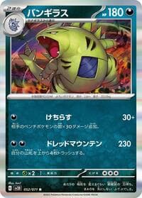 Tyranitar - 052/071