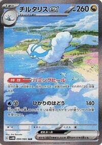 Altaria ex - 090/066