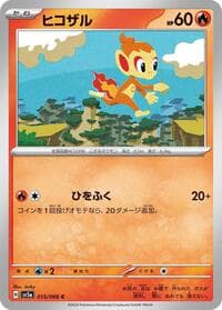 Chimchar