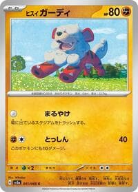 Hisuian Growlithe - 041/066