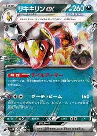 Farigiraf ex - 042/071