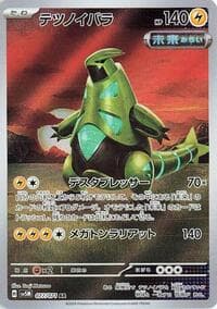 Iron Thorns - 077/071