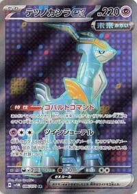 Iron Crown ex - 086/071