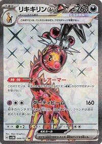Farigiraf ex - 088/071