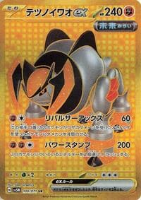 Iron Boulder ex - 100/071