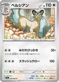 Persian - 049/064