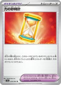 Powerglass - 058/064