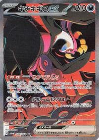 Fezandipiti ex - 089/064