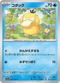 Psyduck - 054/165