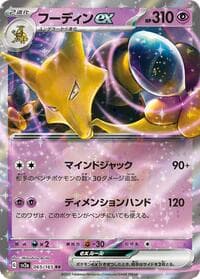 Alakazam ex - 065/165