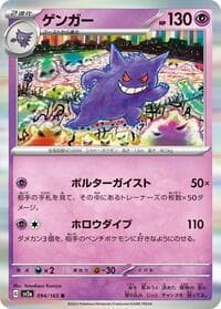 Gengar