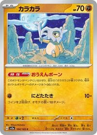 Cubone