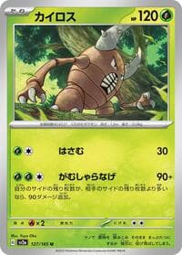 Pinsir