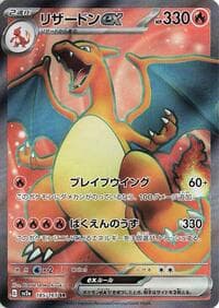 Charizard ex - 185/165