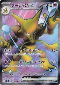 Alakazam ex - 190/165