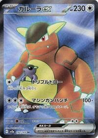 Kangaskhan ex - 192/165