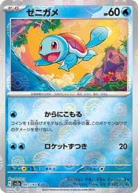 Squirtle - 007/165 (Poke Ball Pattern)