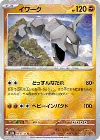 Onix (Poke Ball Pattern)