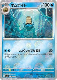 Omanyte - 138/165 (Poke Ball Pattern)