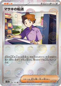 Bill's Transfer - 164/165 (Poke Ball Pattern)