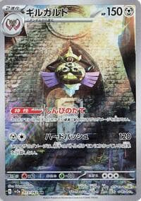 Aegislash - 073/062