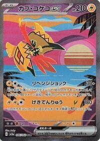 Tapu Koko ex - 086/062