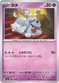 Greavard - 053/108