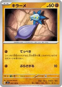 Glimmet - 063/108