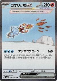 Eiscue ex - 133/108