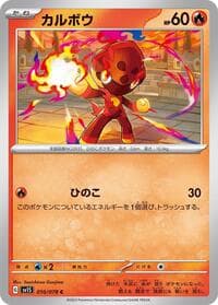 Charcadet - 010/078