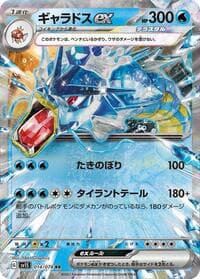 Gyarados ex - 014/078
