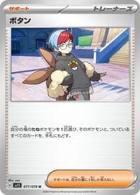 Penny - 077/078