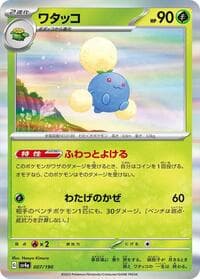 Jumpluff - 007/190