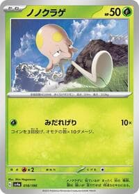 Toedscool - 018/190