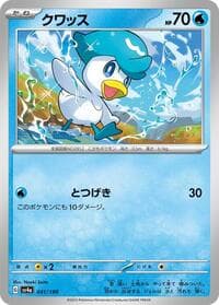 Quaxly - 041/190